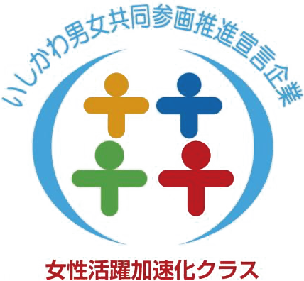 いしかわ男女共同参画推進宣言起業