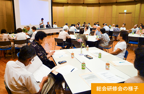 写真：総会研修会の様子