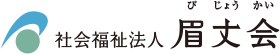 眉丈会